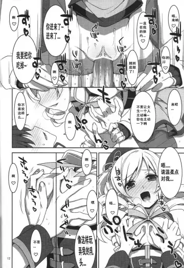 [Takei Ooki] Mahou Shoujo no Naisho no Oshigoto Fhentai - Page 11