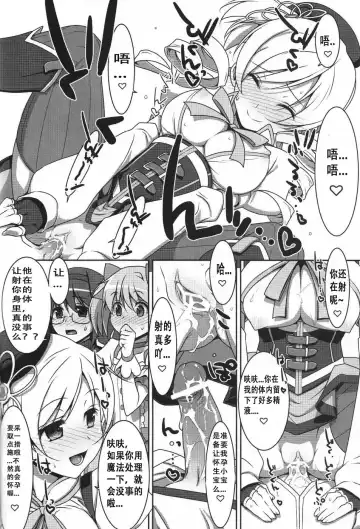 [Takei Ooki] Mahou Shoujo no Naisho no Oshigoto Fhentai - Page 13