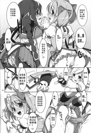 [Takei Ooki] Mahou Shoujo no Naisho no Oshigoto Fhentai - Page 19