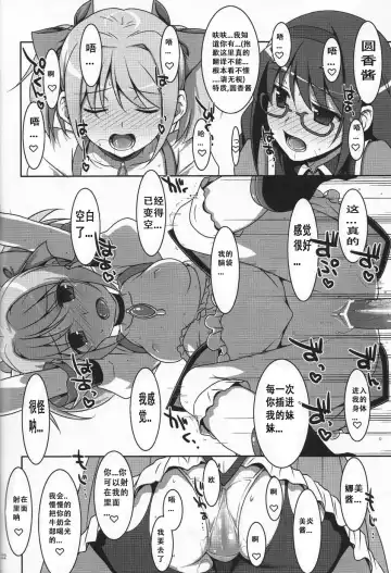 [Takei Ooki] Mahou Shoujo no Naisho no Oshigoto Fhentai - Page 21