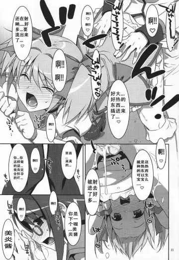 [Takei Ooki] Mahou Shoujo no Naisho no Oshigoto Fhentai - Page 22