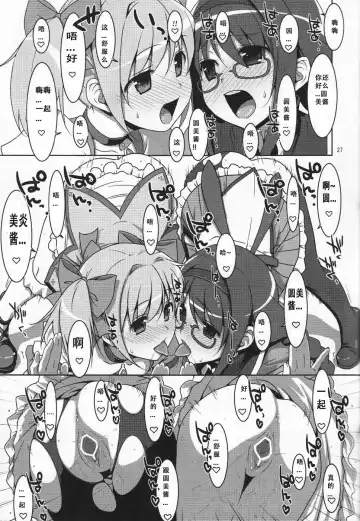 [Takei Ooki] Mahou Shoujo no Naisho no Oshigoto Fhentai - Page 26