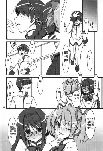 [Takei Ooki] Mahou Shoujo no Naisho no Oshigoto Fhentai - Page 29