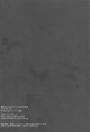 [Takei Ooki] Mahou Shoujo no Naisho no Oshigoto Fhentai - Page 31