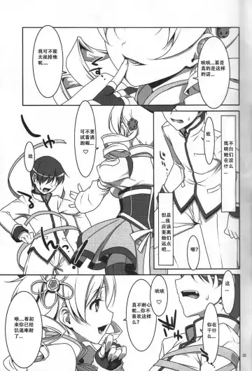 [Takei Ooki] Mahou Shoujo no Naisho no Oshigoto Fhentai - Page 4