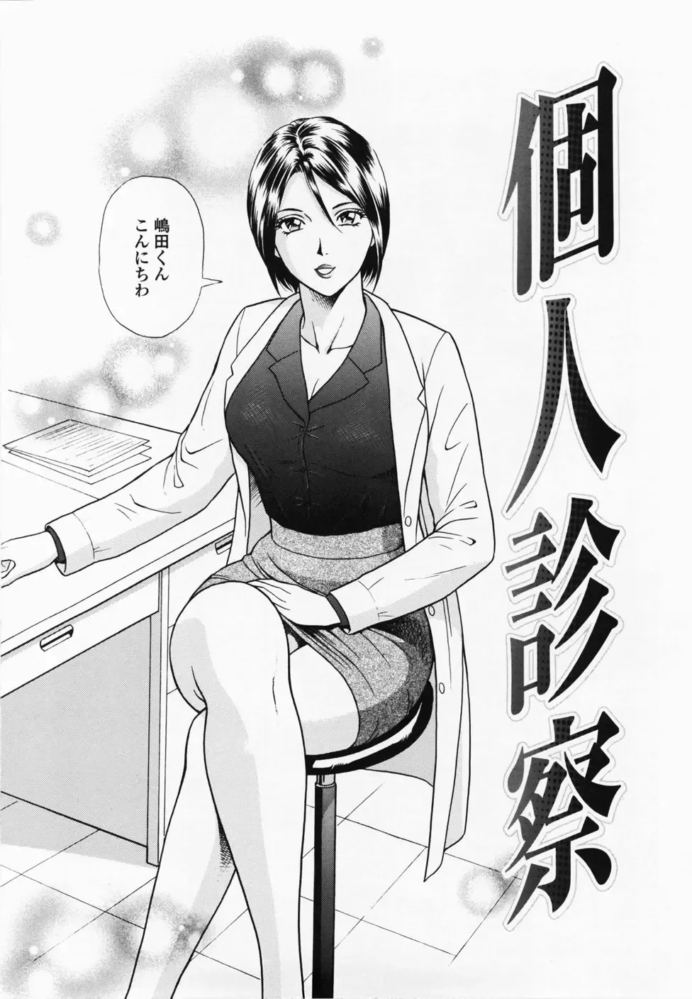 [Yuuki Tomoka] Inmitsu Tsubo Shindan | Indecent Juicy Vagina Diagnosis Fhentai - Page 122