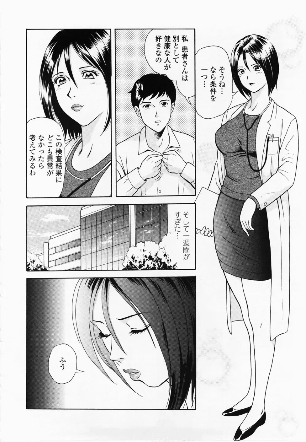 [Yuuki Tomoka] Inmitsu Tsubo Shindan | Indecent Juicy Vagina Diagnosis Fhentai - Page 124