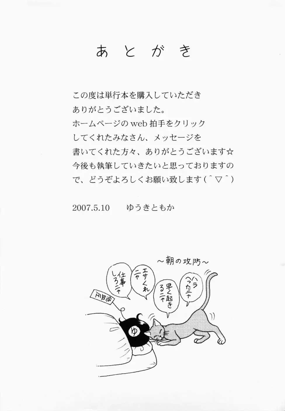 [Yuuki Tomoka] Inmitsu Tsubo Shindan | Indecent Juicy Vagina Diagnosis Fhentai - Page 185