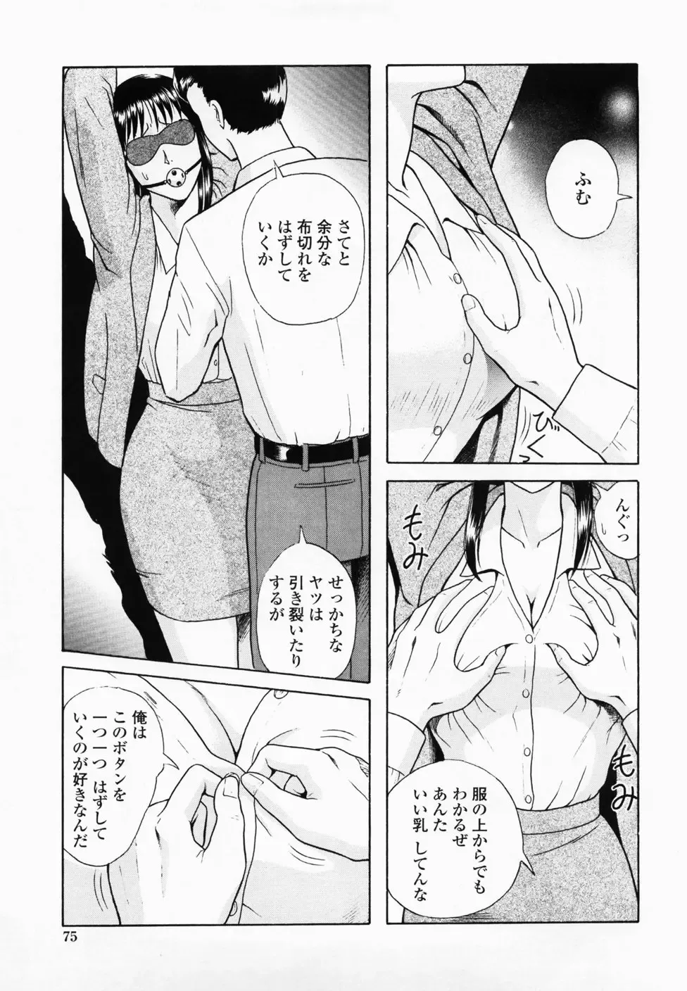 [Yuuki Tomoka] Inmitsu Tsubo Shindan | Indecent Juicy Vagina Diagnosis Fhentai - Page 77