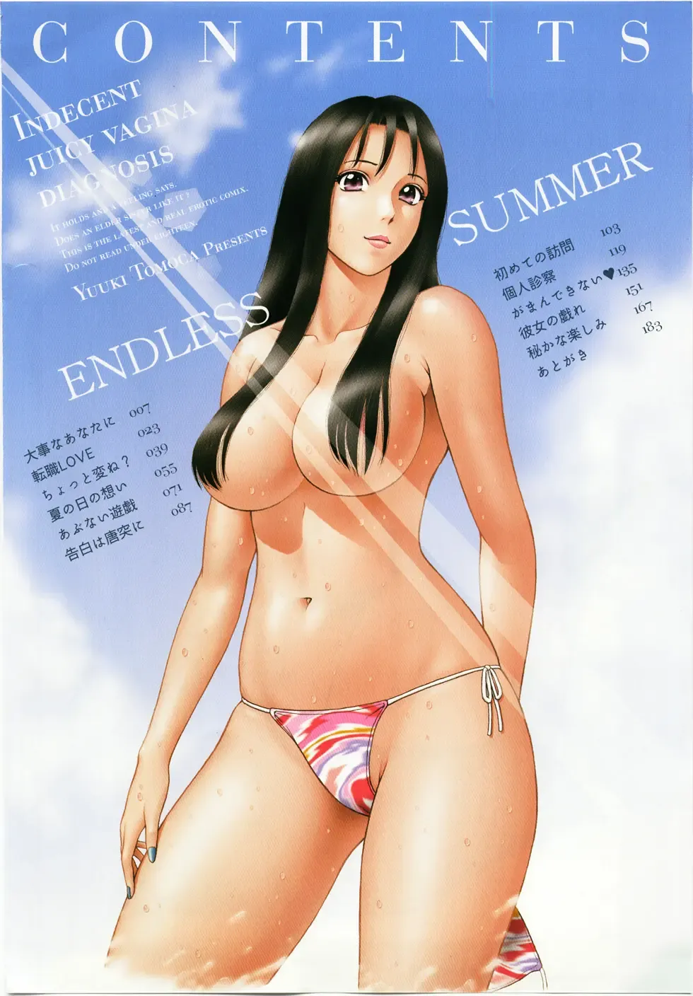 [Yuuki Tomoka] Inmitsu Tsubo Shindan | Indecent Juicy Vagina Diagnosis Fhentai - Page 8