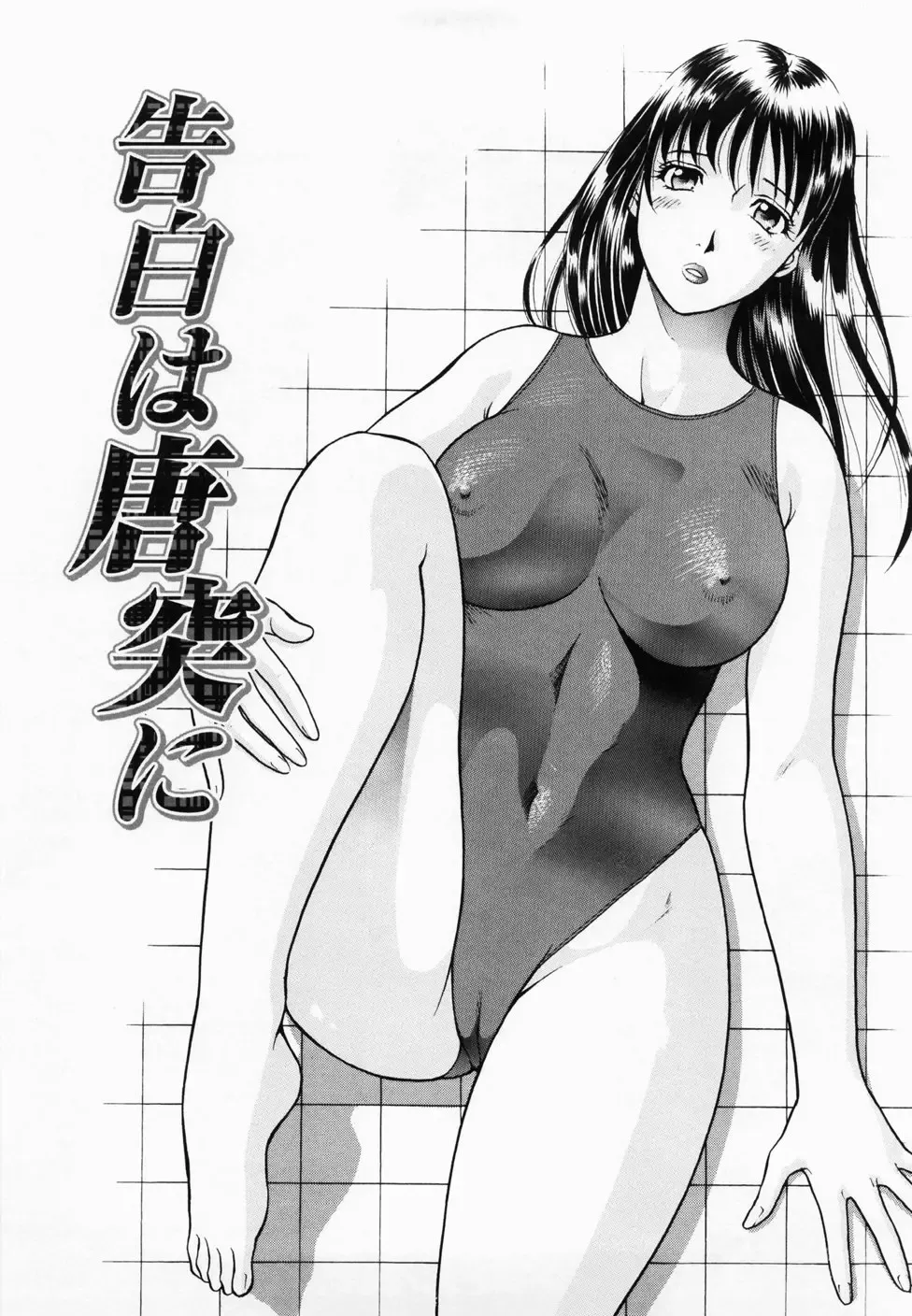[Yuuki Tomoka] Inmitsu Tsubo Shindan | Indecent Juicy Vagina Diagnosis Fhentai - Page 89
