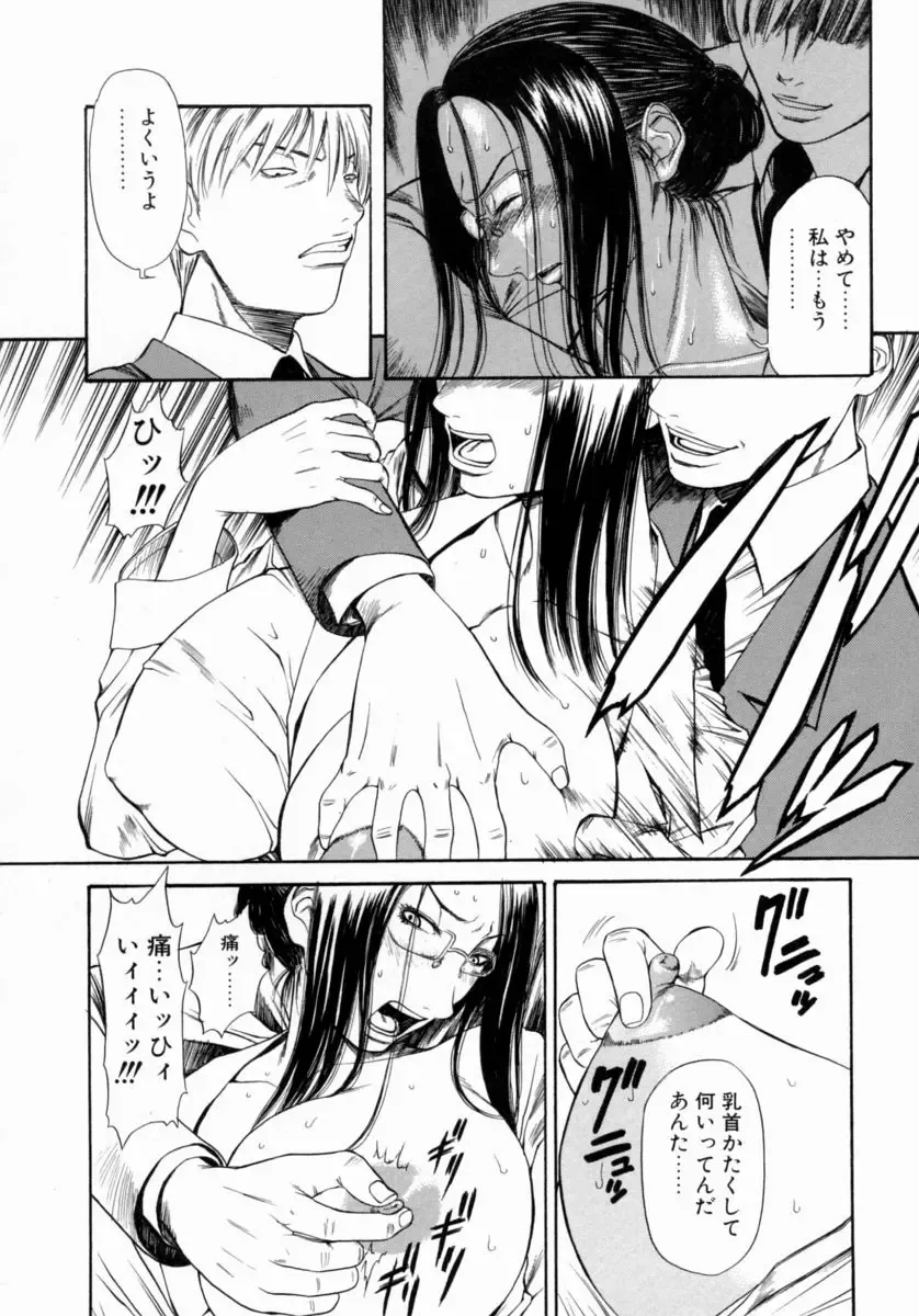 [Sunagawa Tara] Retsujou Hakusho - A Lust White Paper Fhentai - Page 90