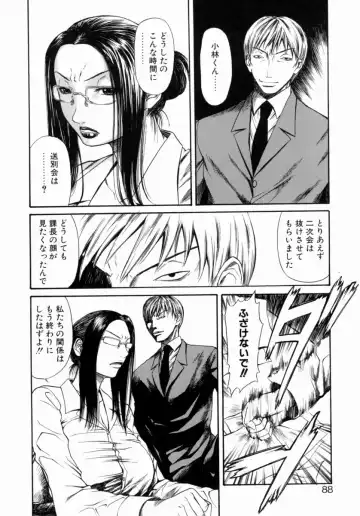 [Sunagawa Tara] Retsujou Hakusho - A Lust White Paper Fhentai - Page 88