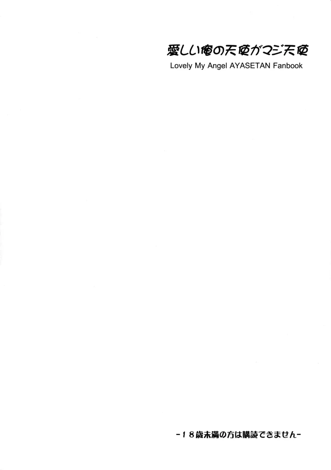 [Masakichi] Itoshii Ore no Tenshi ga Maji Tenshi | My lovely Angel really is an Angel! Fhentai - Page 3