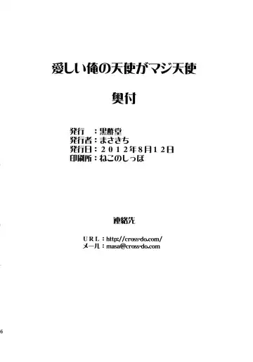 [Masakichi] Itoshii Ore no Tenshi ga Maji Tenshi | My lovely Angel really is an Angel! Fhentai - Page 25