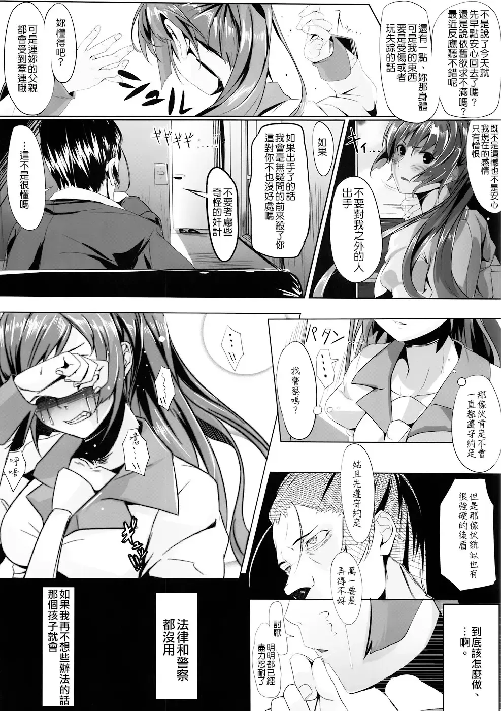 [Marushin - Yachi] Cut and Come Again Fhentai - Page 17