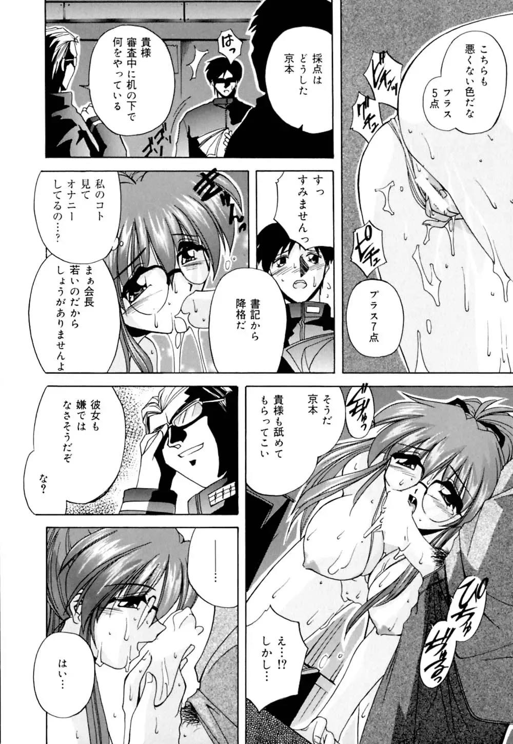 [Branshea] Shiboritate Chokusou Fhentai - Page 105