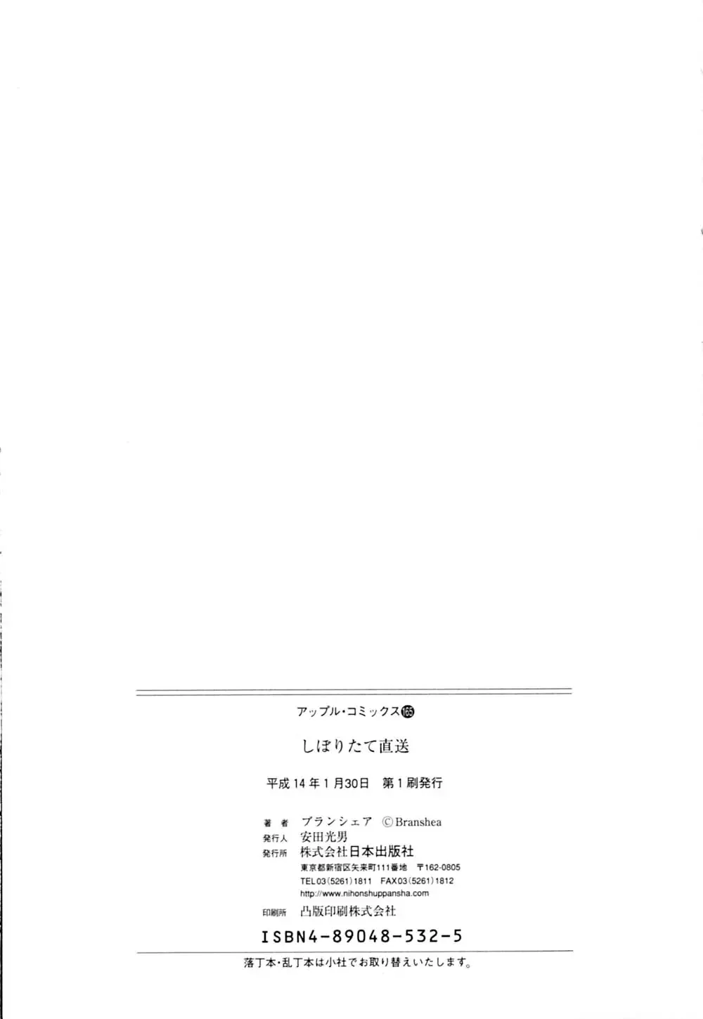 [Branshea] Shiboritate Chokusou Fhentai - Page 165