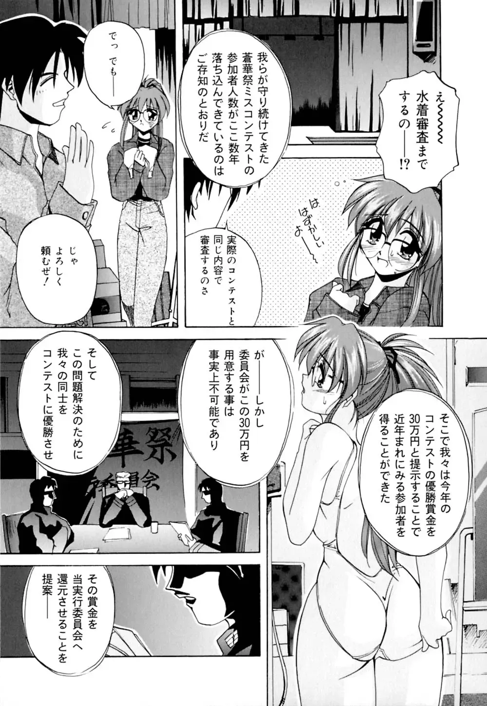 [Branshea] Shiboritate Chokusou Fhentai - Page 96