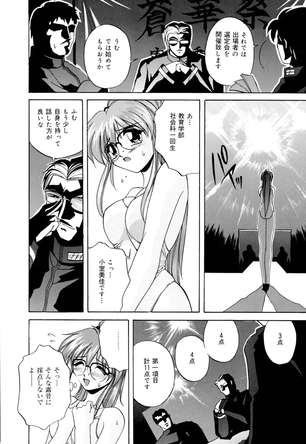 [Branshea] Shiboritate Chokusou Fhentai - Page 97