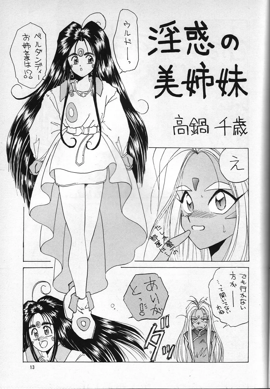 [Takanabe Chitose] H Takanabe Chitose Works VOLUME 1 Fhentai - Page 12