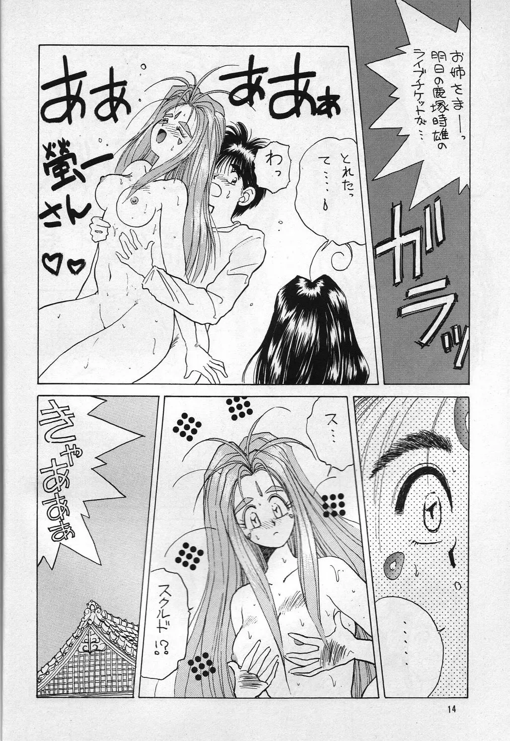 [Takanabe Chitose] H Takanabe Chitose Works VOLUME 1 Fhentai - Page 13