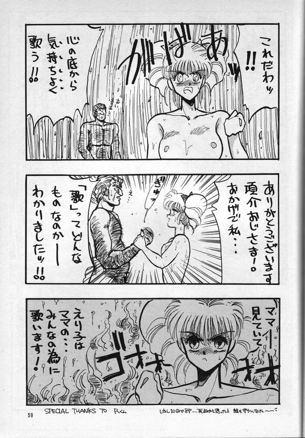 [Takanabe Chitose] H Takanabe Chitose Works VOLUME 1 Fhentai - Page 59