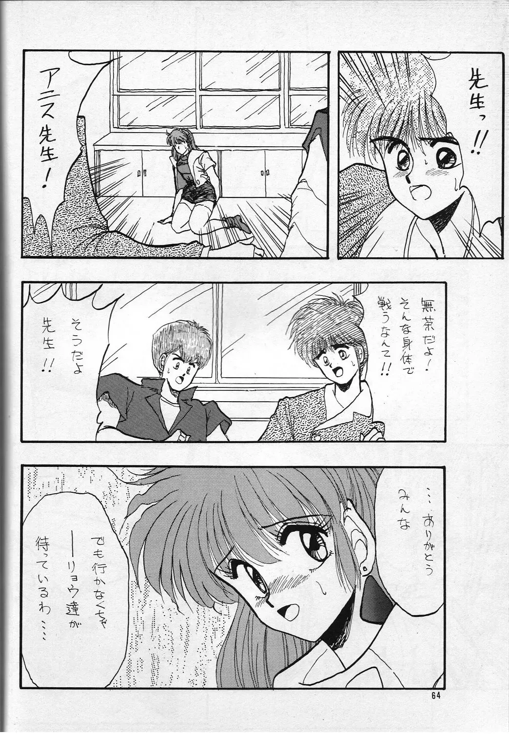 [Takanabe Chitose] H Takanabe Chitose Works VOLUME 1 Fhentai - Page 64