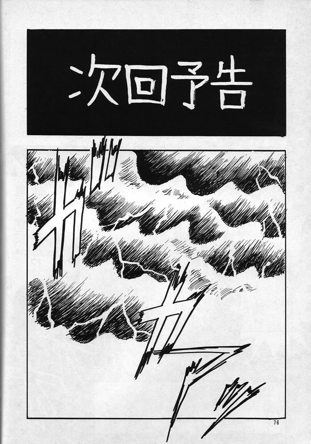 [Takanabe Chitose] H Takanabe Chitose Works VOLUME 1 Fhentai - Page 76