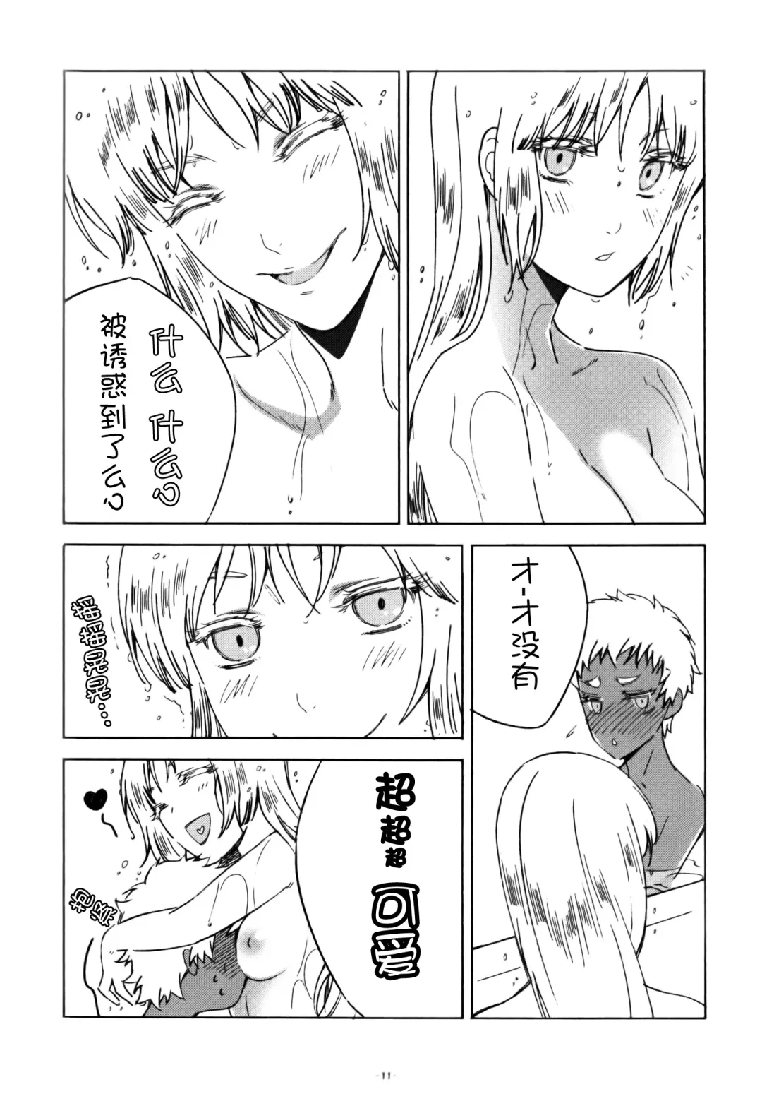 [Yukimitsu] Isshoni Ofuro ni Hairou! Fhentai - Page 11