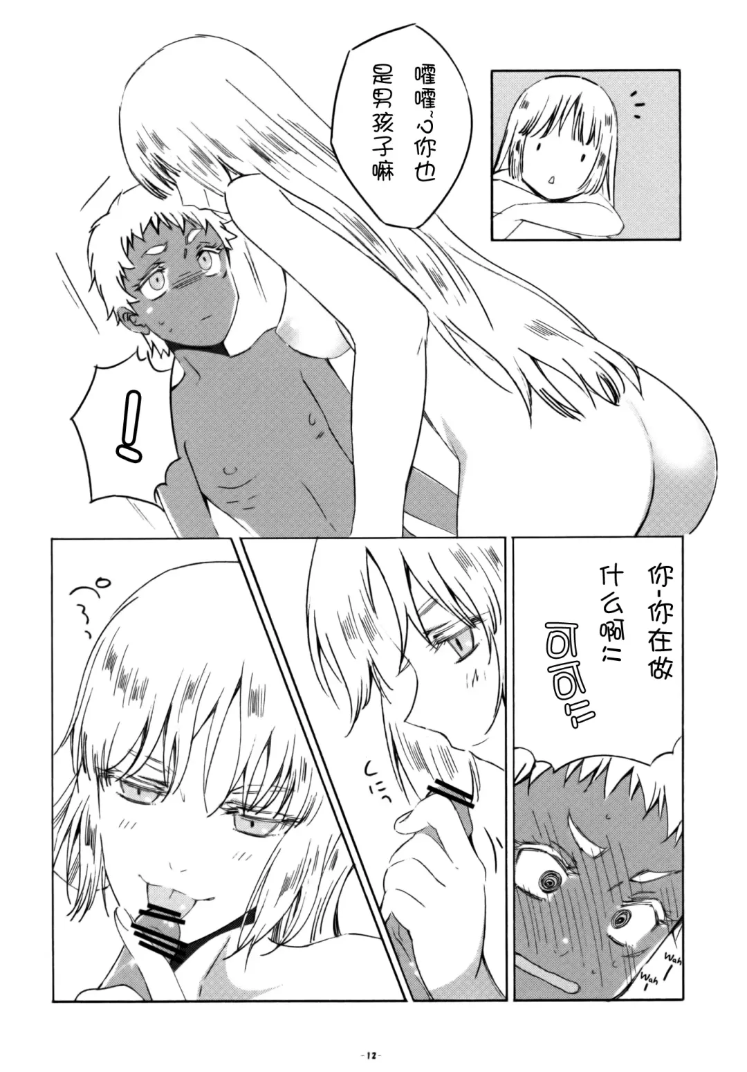 [Yukimitsu] Isshoni Ofuro ni Hairou! Fhentai - Page 12