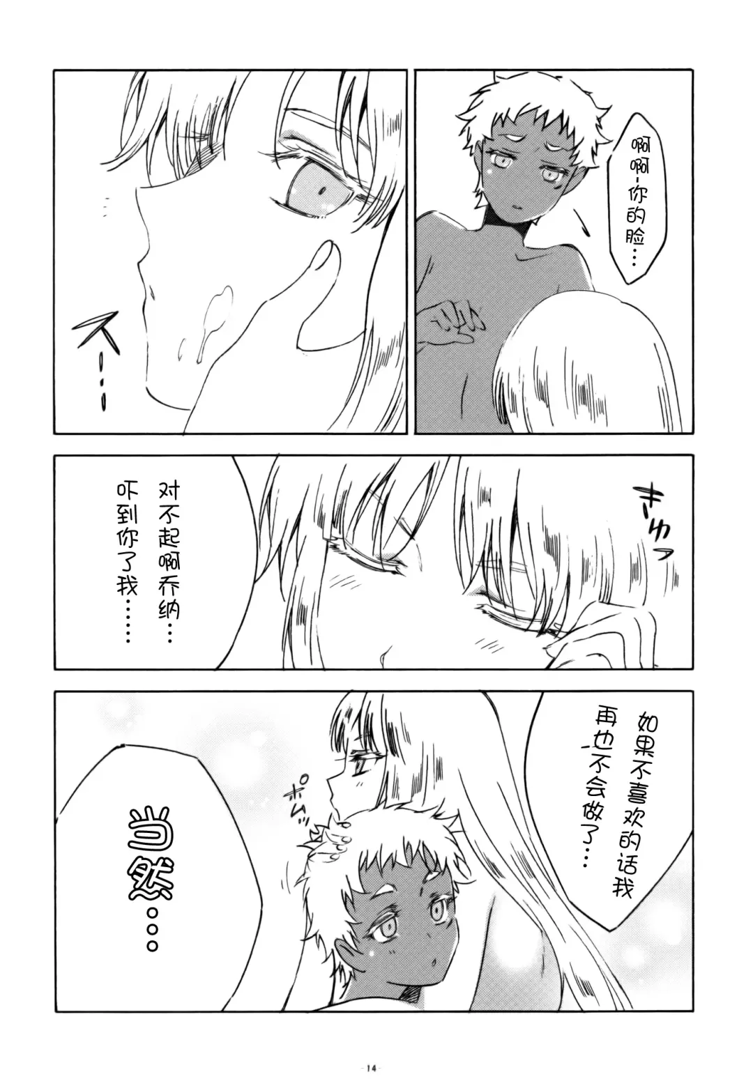 [Yukimitsu] Isshoni Ofuro ni Hairou! Fhentai - Page 14