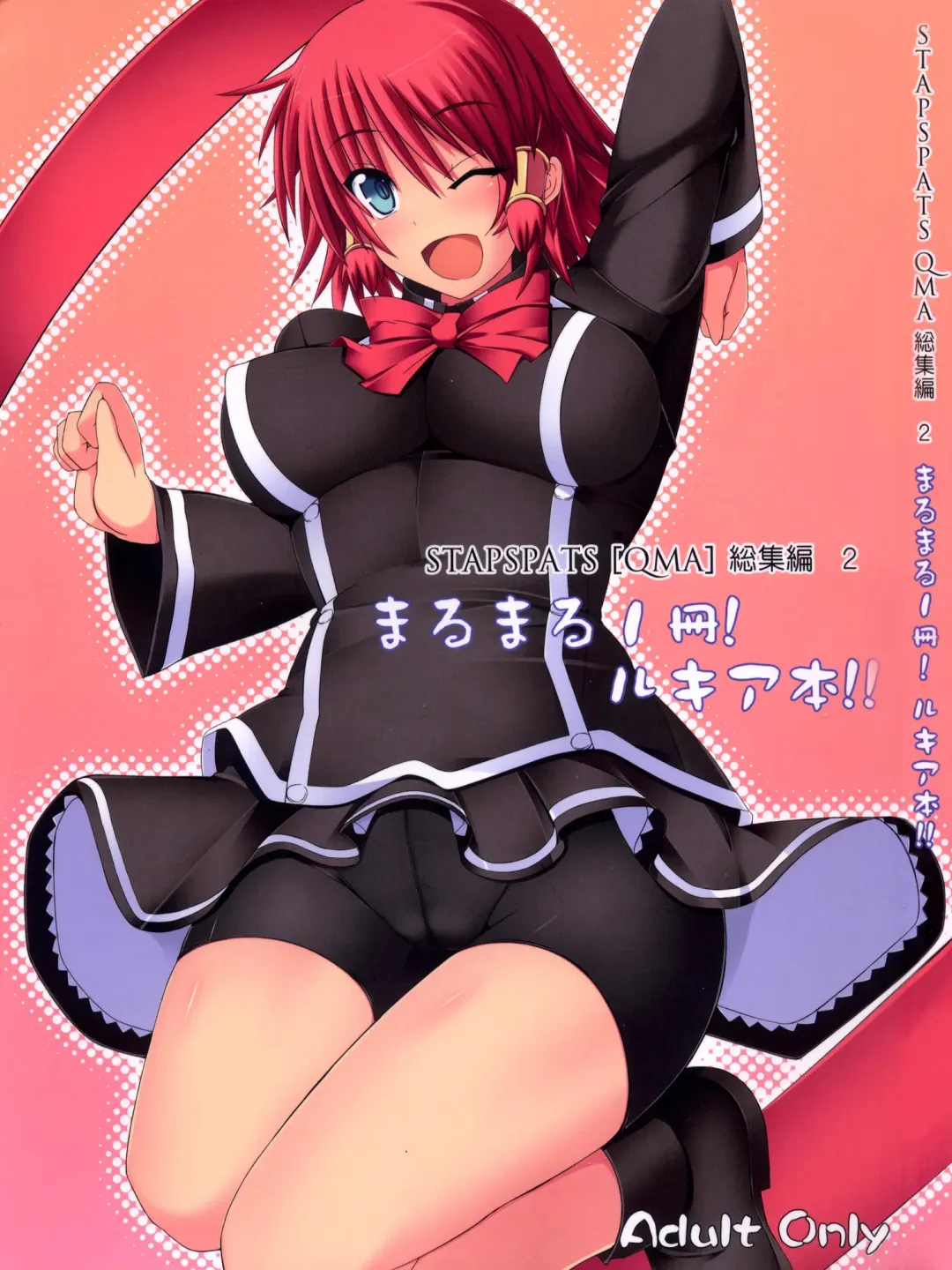 [Hisui] Marumaru 1-satsu! Ruquia Bon!! Stapspats [QMA] Soushuuhen 2 Fhentai - Page 1