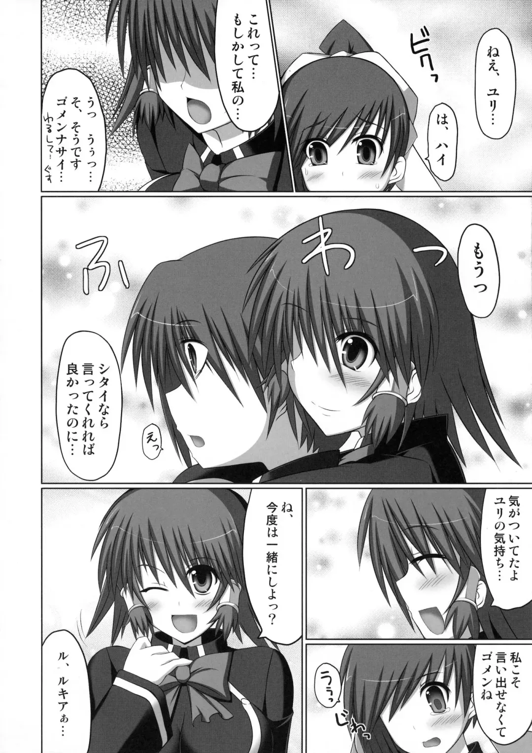 [Hisui] Marumaru 1-satsu! Ruquia Bon!! Stapspats [QMA] Soushuuhen 2 Fhentai - Page 105