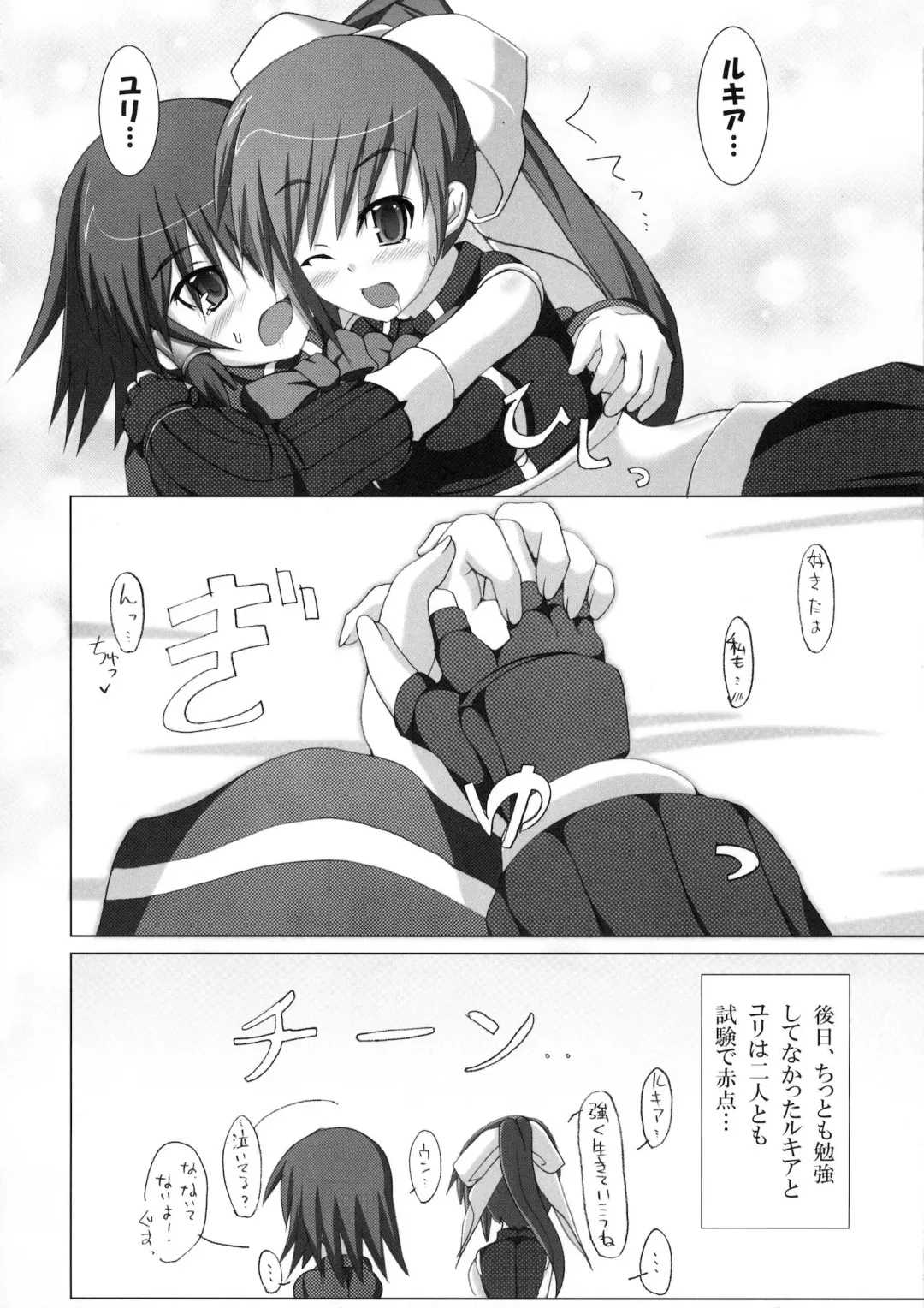 [Hisui] Marumaru 1-satsu! Ruquia Bon!! Stapspats [QMA] Soushuuhen 2 Fhentai - Page 19