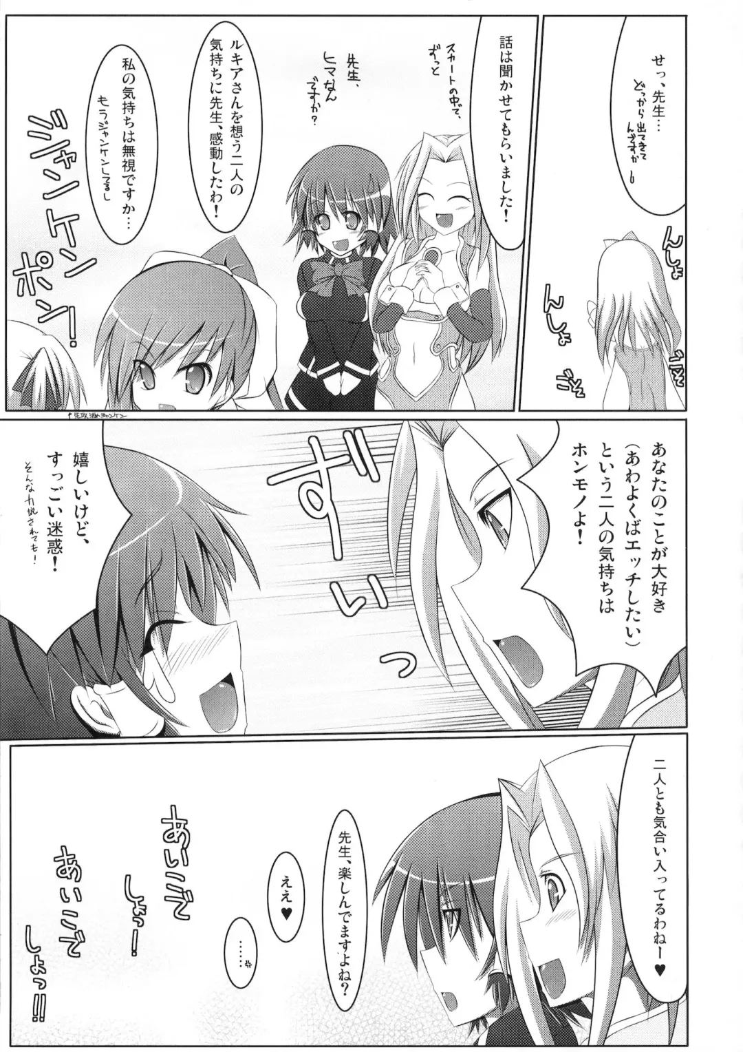 [Hisui] Marumaru 1-satsu! Ruquia Bon!! Stapspats [QMA] Soushuuhen 2 Fhentai - Page 26