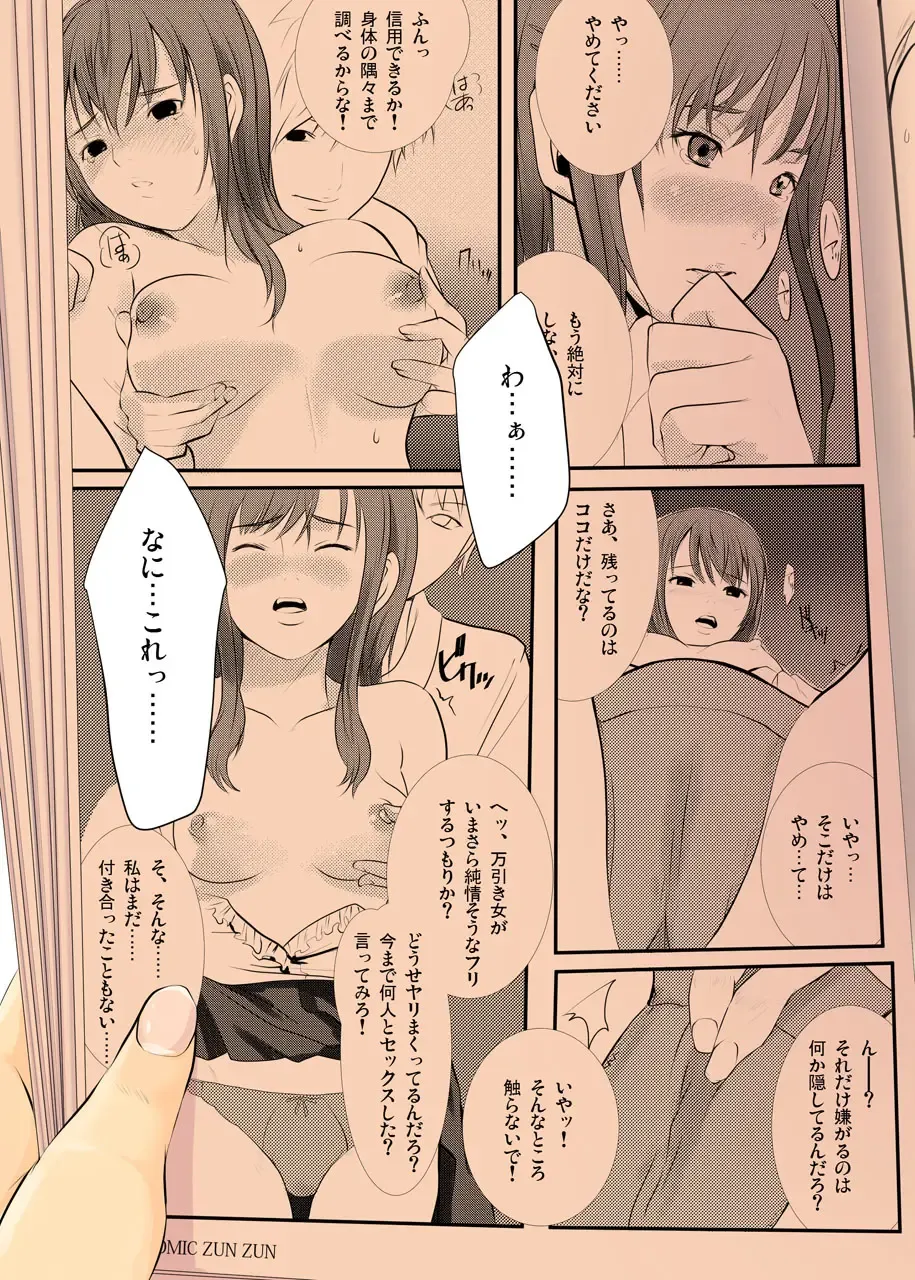 [Tsutaya Honmirin] 童貞だった僕が〇〇生に中だしなんて最高すぎるぅ! Fhentai - Page 2