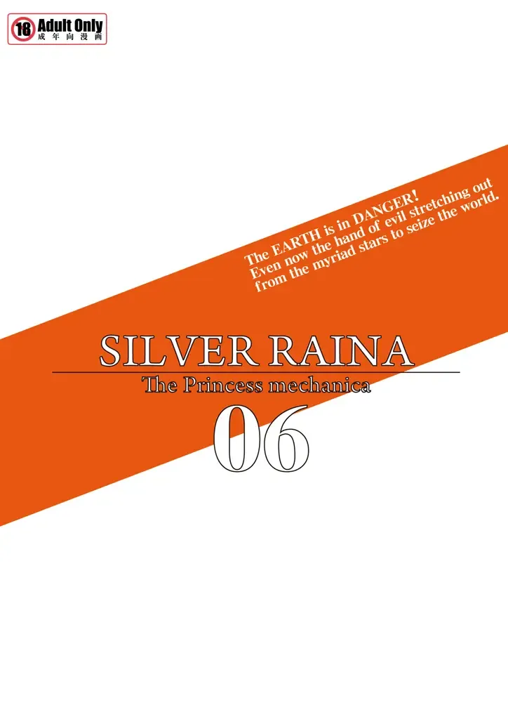 [Tokihama Jiro] Shin Kagaku Touki Silver Raina 06 Fhentai - Page 33