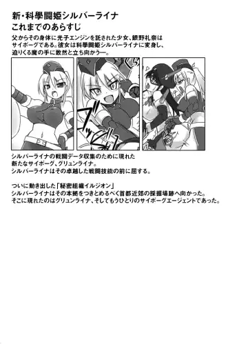 [Tokihama Jiro] Shin Kagaku Touki Silver Raina 06 Fhentai - Page 3