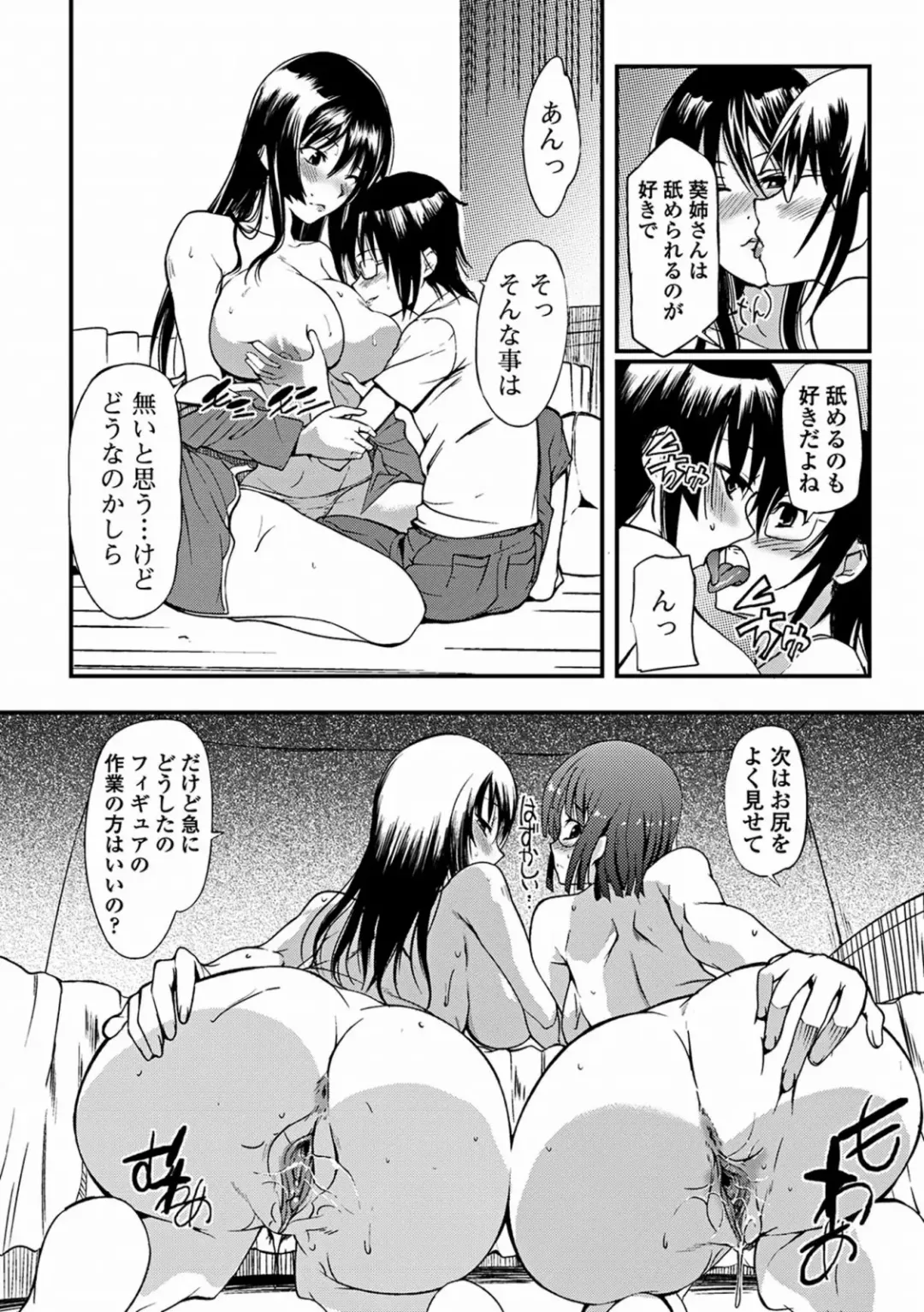 [Hanpera] Aneiro Chichi Kajuu Fhentai - Page 104