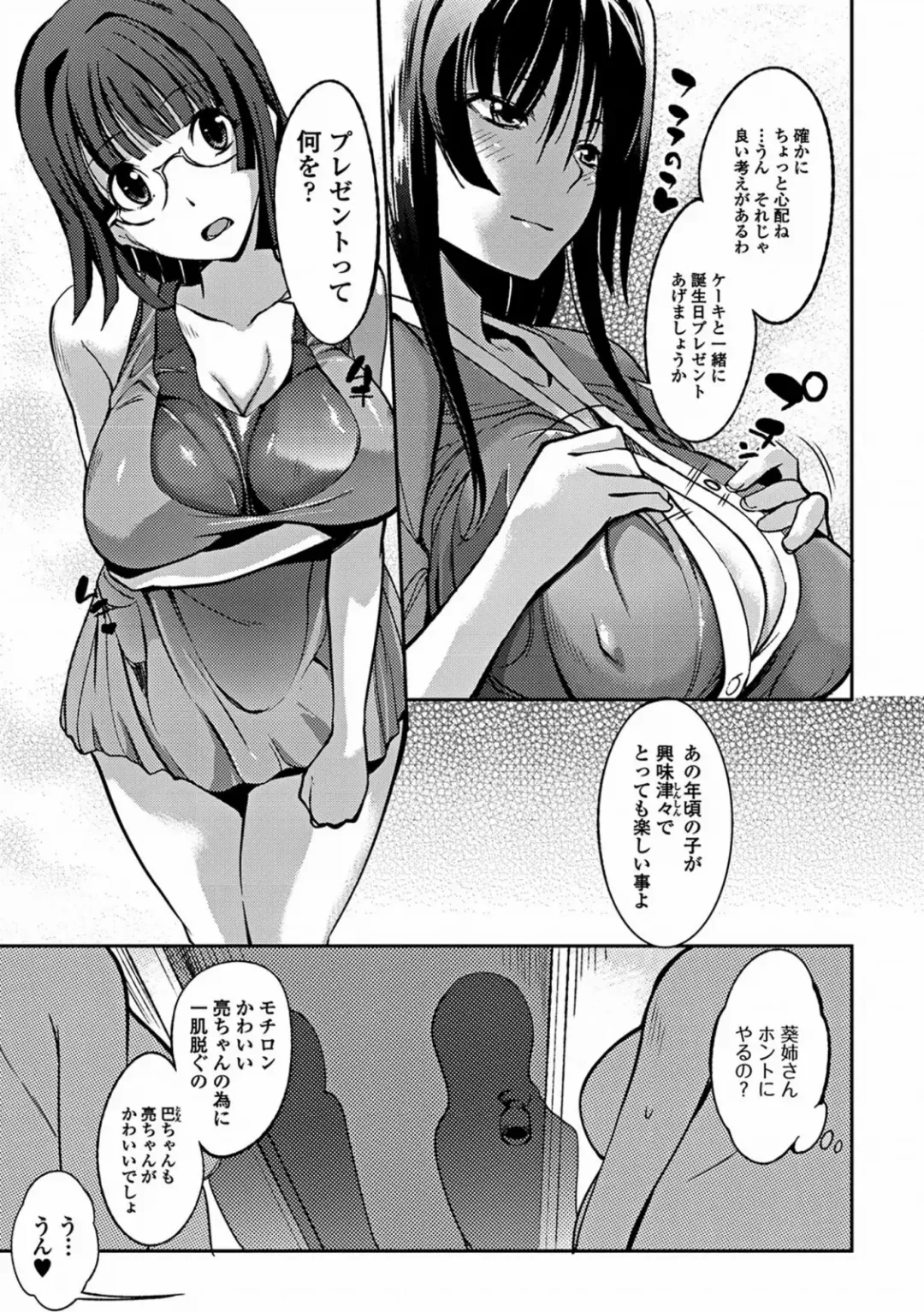 [Hanpera] Aneiro Chichi Kajuu Fhentai - Page 79