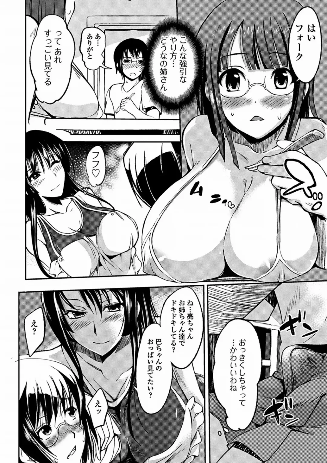 [Hanpera] Aneiro Chichi Kajuu Fhentai - Page 82