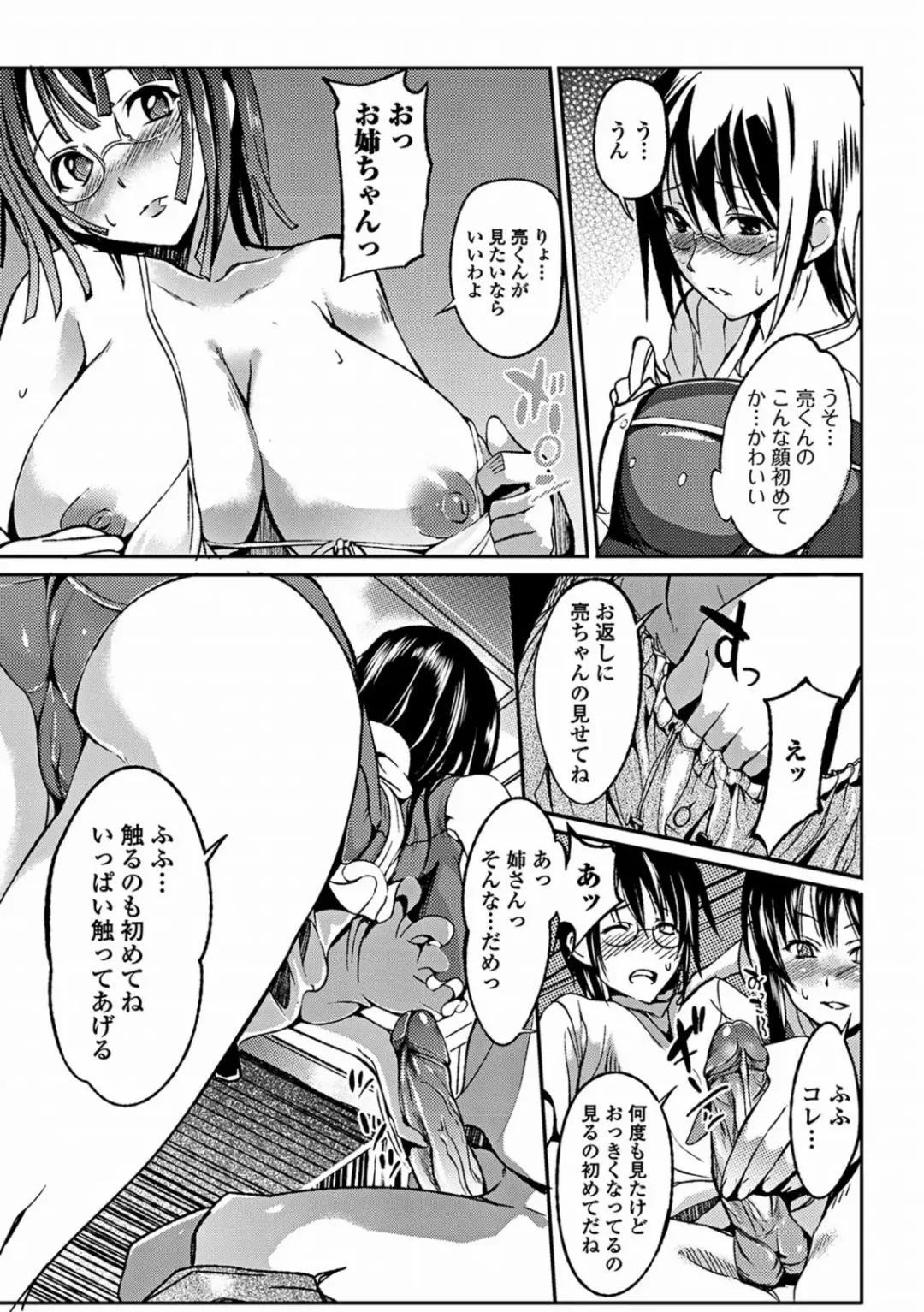 [Hanpera] Aneiro Chichi Kajuu Fhentai - Page 83