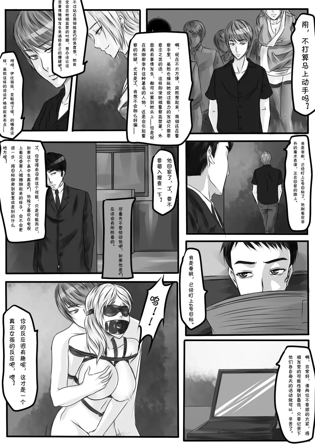 [Godletter] Bondage Note 6 Fhentai - Page 7