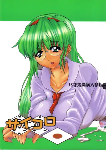 Read [Red-rum] Saikoro 1 - Fhentai