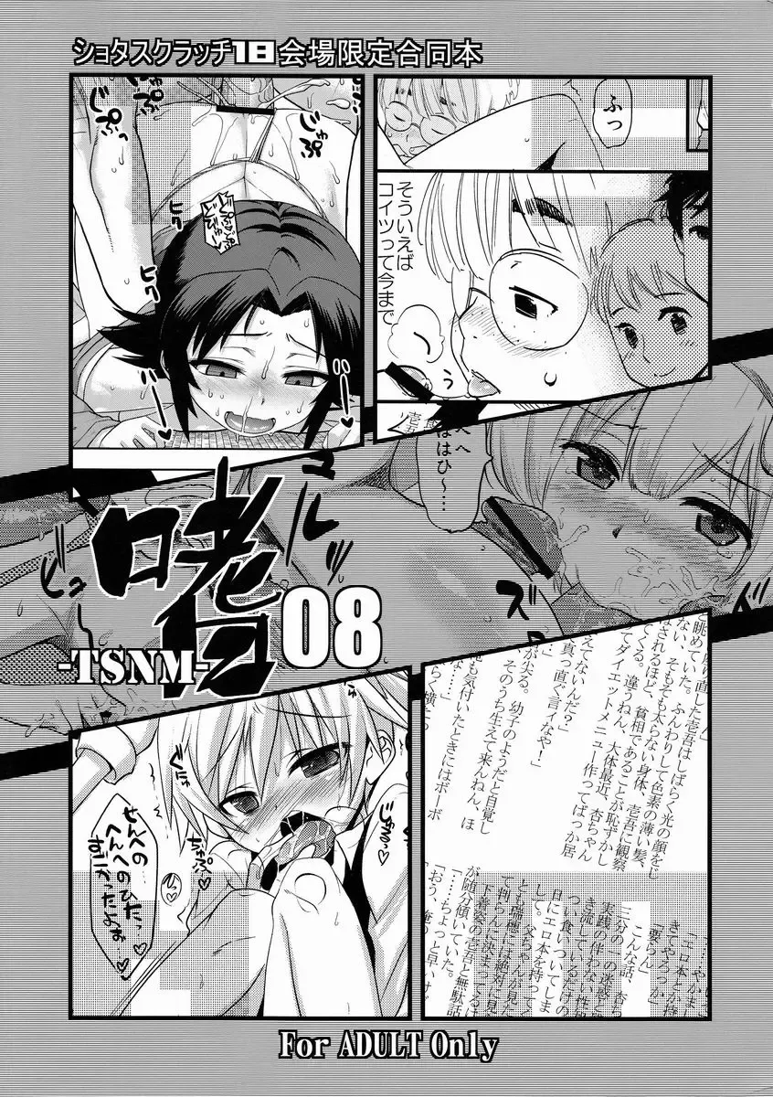 Tashinamu 08 Fhentai - Page 1