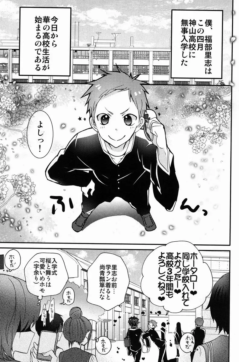 [Ibuki Ren] Boku to Koi o Shiyou yo Houtarou! Fhentai - Page 2