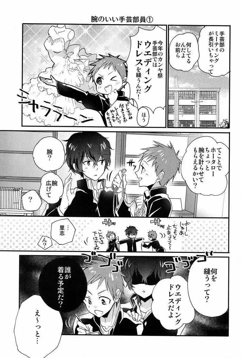 [Ibuki Ren] Boku to Koi o Shiyou yo Houtarou! Fhentai - Page 8