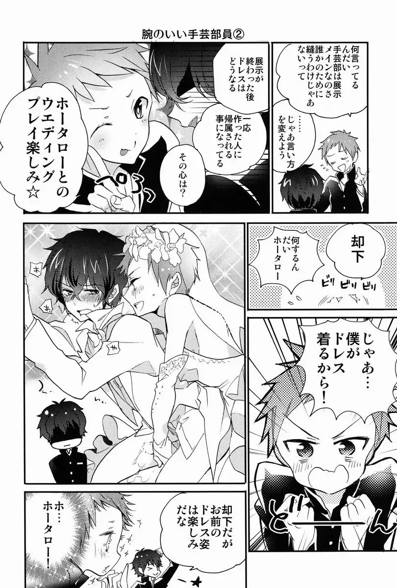 [Ibuki Ren] Boku to Koi o Shiyou yo Houtarou! Fhentai - Page 9