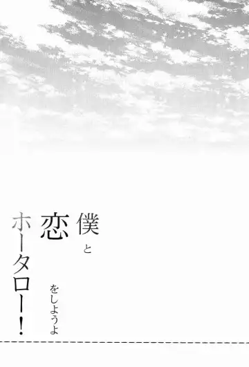 [Ibuki Ren] Boku to Koi o Shiyou yo Houtarou! Fhentai - Page 12